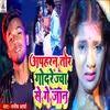 About Apharan Tor Godrejwa Song